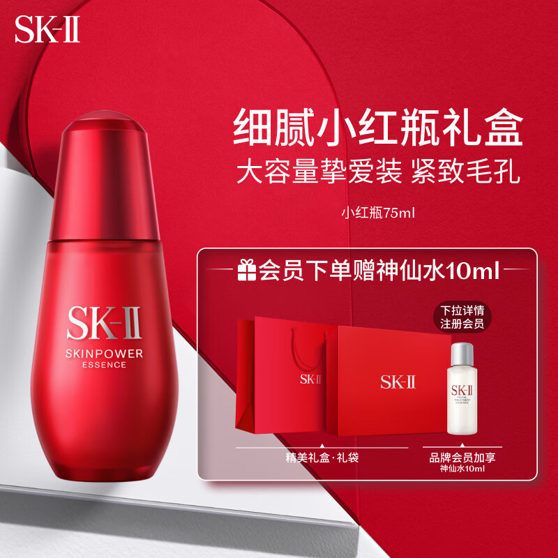 SK-II小红瓶75ml精华液sk2紧致补水淡化细纹skii护肤品套装化妆品礼盒