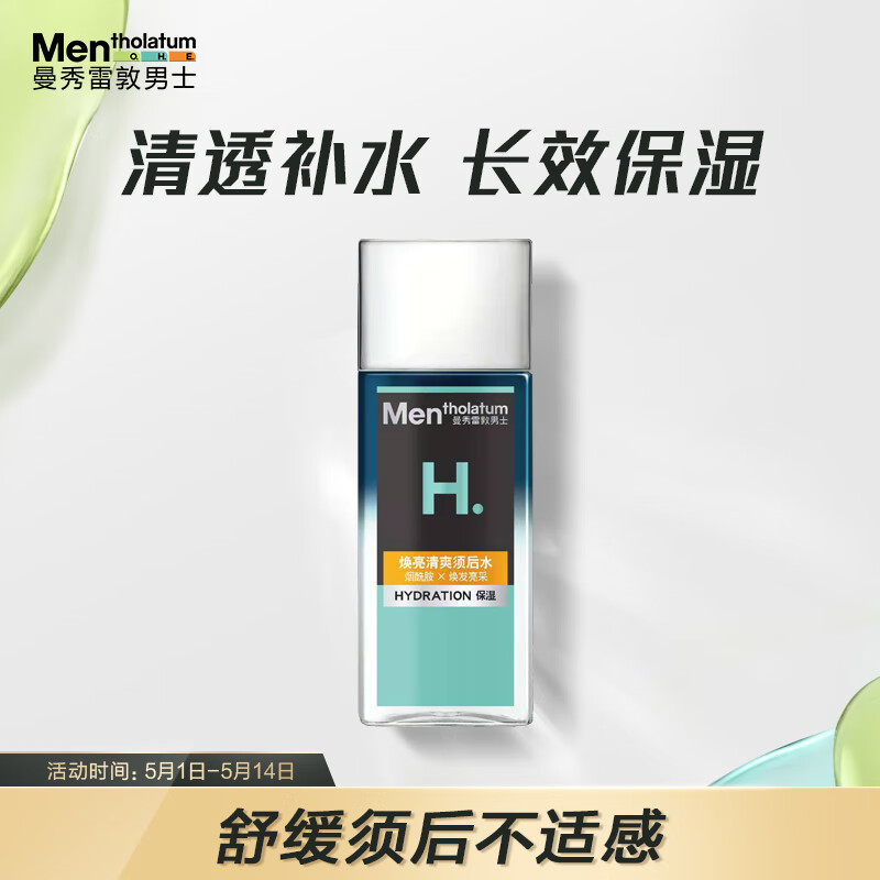 曼秀雷敦男士须后水120ml 保湿补水爽肤水 剃须后舒缓清爽护肤品男