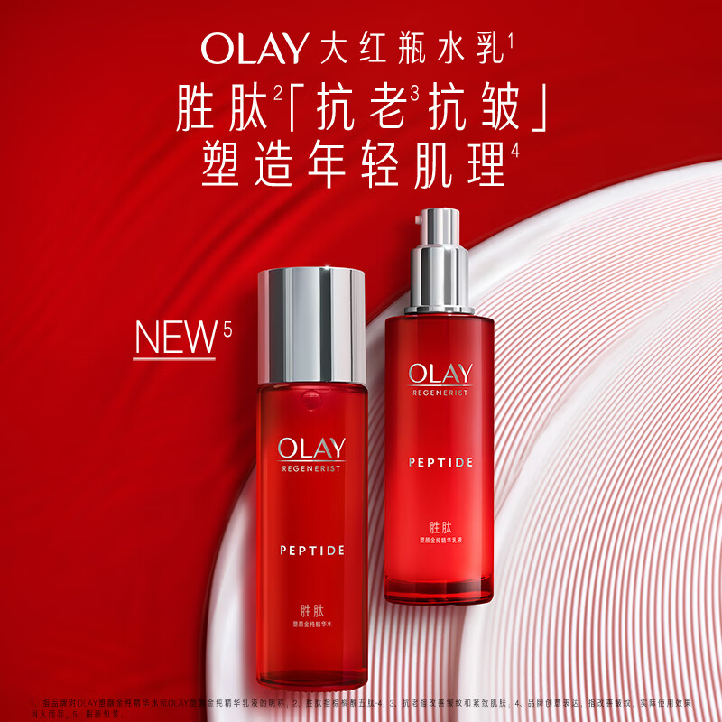 玉兰油（OLAY）大红瓶水乳护肤套组合(乳液+爽肤水精华)+面霜+洗面奶母亲节礼