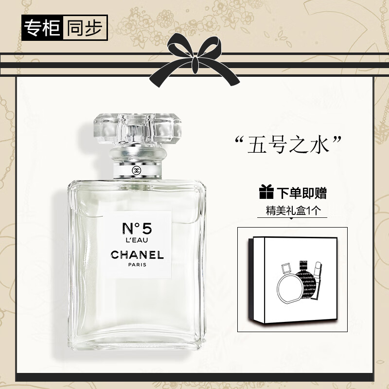 香奈儿（Chanel）五号之水50ml（礼盒装）香水 送女生老婆 礼物