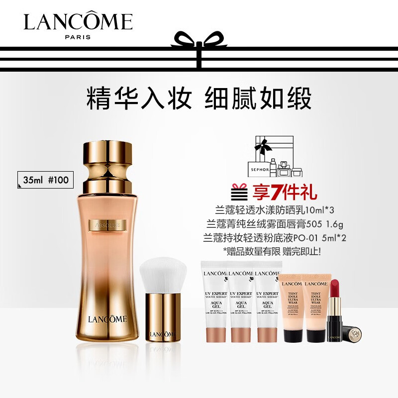 兰蔻（LANCOME） 菁纯臻颜精华粉底液送女友礼物 35ml，100