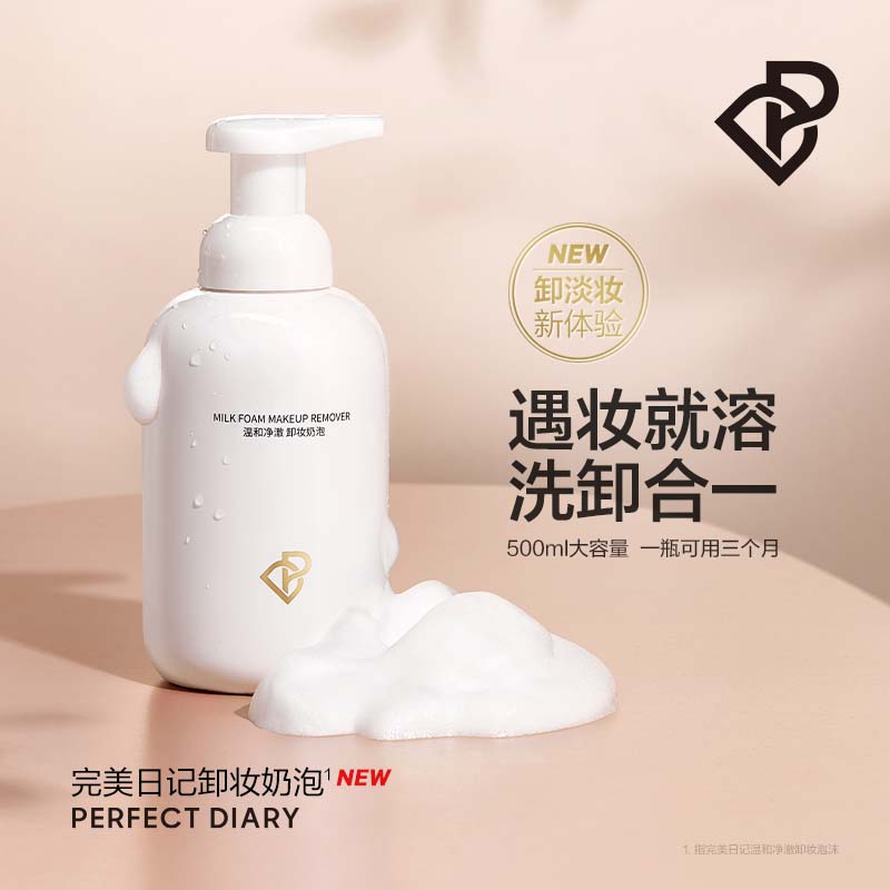 完美日记（PERFECT DIARY）卸妆奶泡氨基酸卸妆水深层清洁温和卸妆洁面二