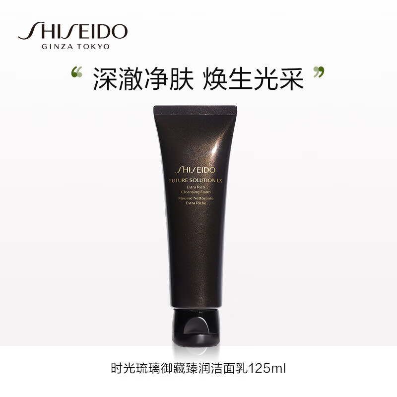 资生堂（SHISEIDO）时光琉璃洁面乳125ml 净透舒缓控油洗面奶 生日礼物