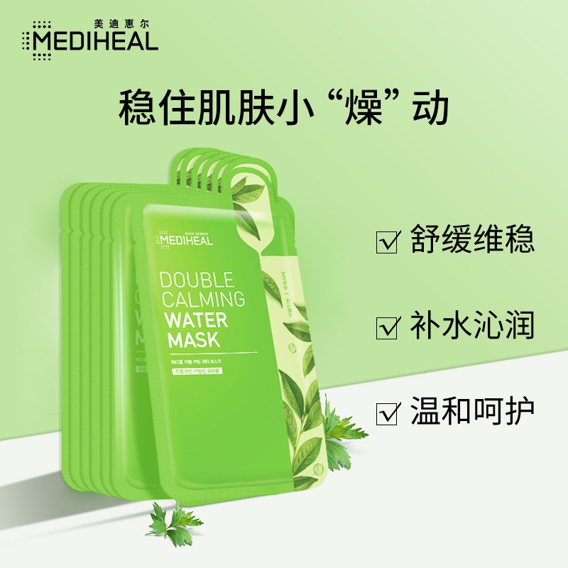 美迪惠尔（Mediheal）艾叶舒缓修护水感面膜20ml*15片/盒（舒缓呵护 