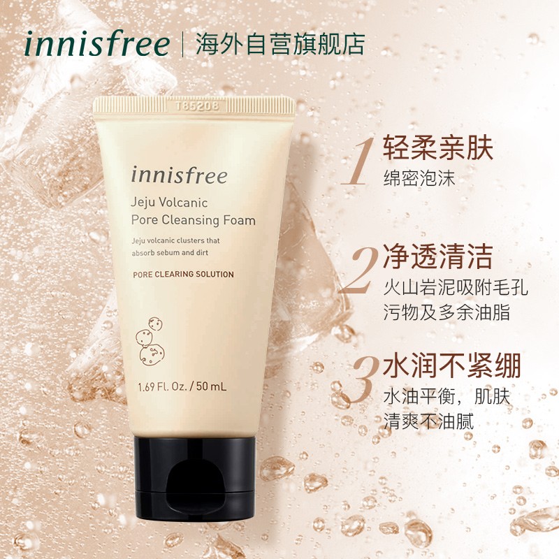 进口悦诗风吟（Innisfree）火山岩泥洗面奶50g 控油深层清洁毛孔洁面乳男