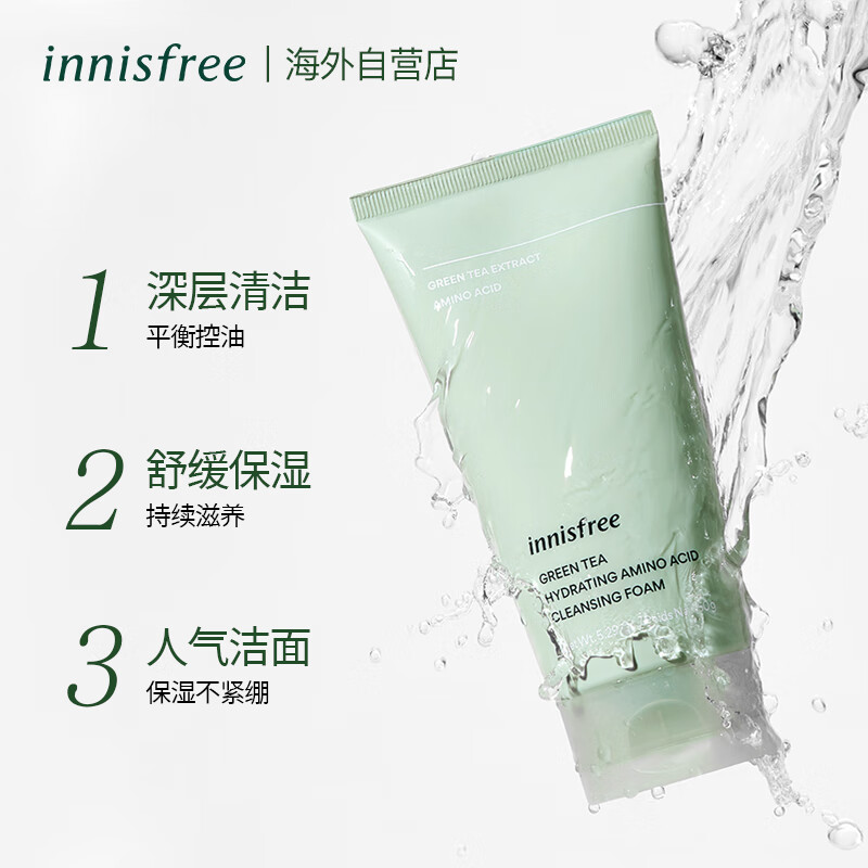 进口悦诗风吟（Innisfree）绿茶精萃保湿洗面奶女洁面乳150g/支滋润温和