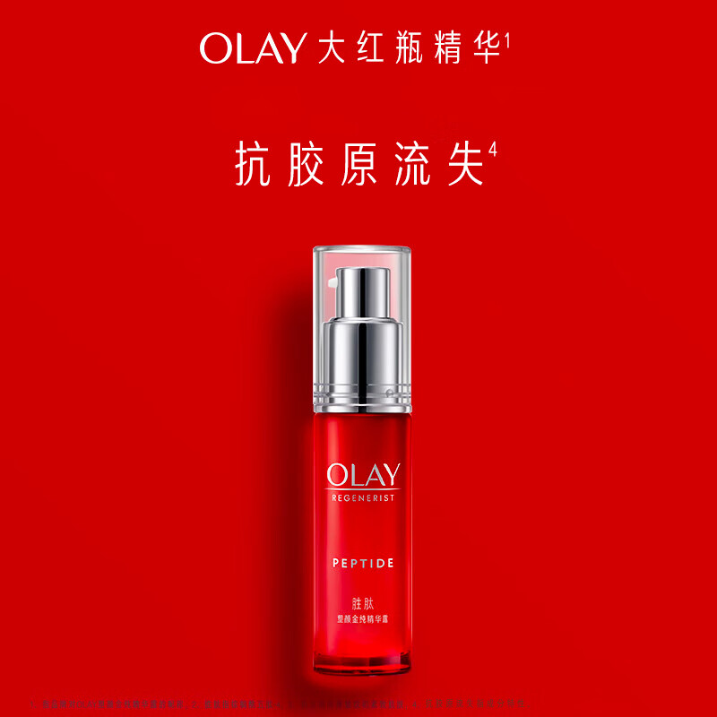 玉兰油（OLAY）大红瓶精华液乳液抗皱紧致精华30ml面部精华护肤品女礼物