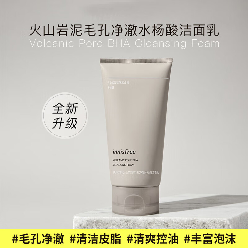 悦诗风吟（Innisfree）火山泥泡沫洗面奶控油补水保湿清爽深层清洁毛孔去黑头