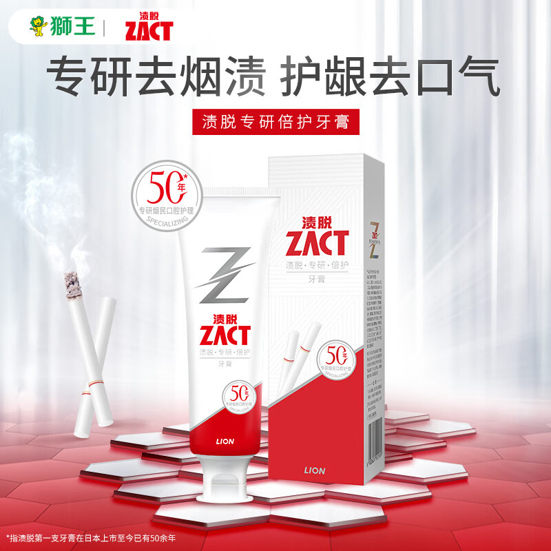 狮王（Lion）ZACT渍脱专研去烟渍牙膏120g 清新芦荟薄荷 分解牙渍拯救黄