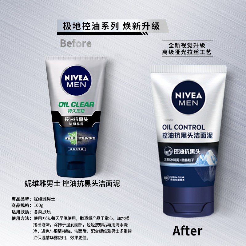 妮维雅（NIVEA）男士深层清洁控油保湿去黑头洗面奶控油抗黑头洁面晶露100g