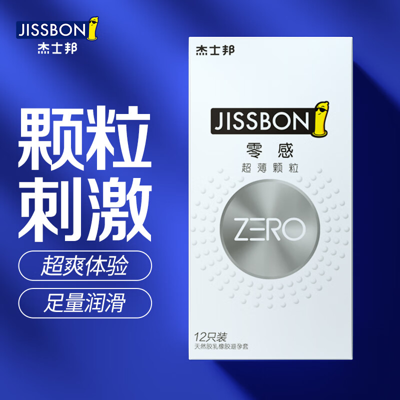 杰士邦 避孕套颗粒 安全套 情趣 超薄 ZERO零感颗粒12只 带刺 凸点螺纹 