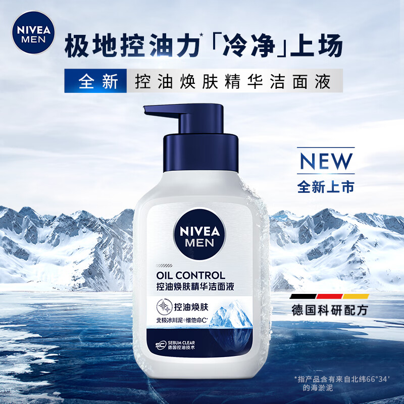 妮维雅（NIVEA）男士控油保湿去黑头洗面奶净油精华亮肤洁面炭泥150g