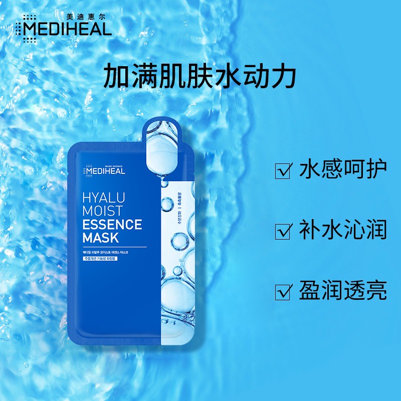 美迪惠尔（Mediheal）透明质酸原液水感面膜20ml*15片/盒(急速补水 