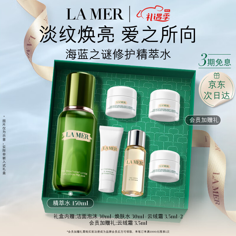 海蓝之谜（LA MER）修护精萃水150ml精粹水精华液护肤品化妆品礼盒母亲节礼