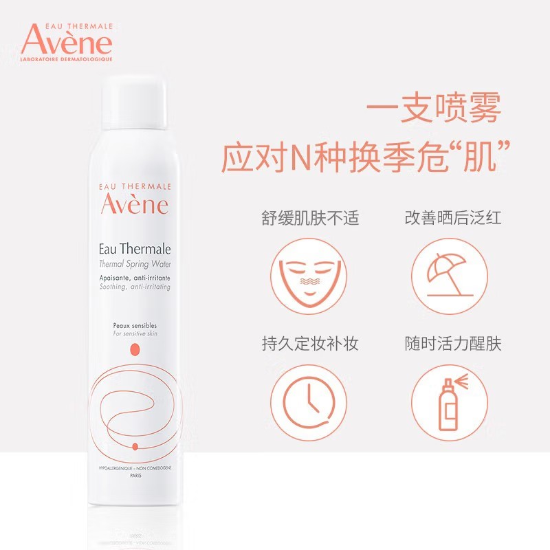 雅漾（Avene）舒泉喷雾300ML 兔年限定 定妆补水保湿 爽肤水化妆水护肤水