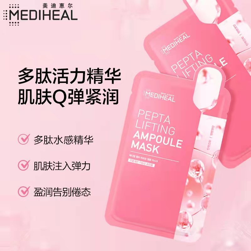 美迪惠尔（Mediheal）多肽弹力紧致水感面膜20ml*10片/盒(滋养保湿 