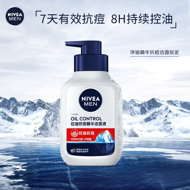 妮维雅（NIVEA）男士洗面奶补水保湿控油净油精华抗痘洁面炭泥150g