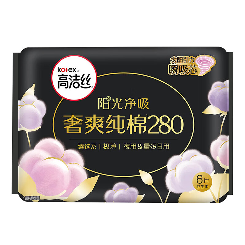 高洁丝Kotex臻选澳洲进口纯棉280mm6片夜用超薄卫生巾