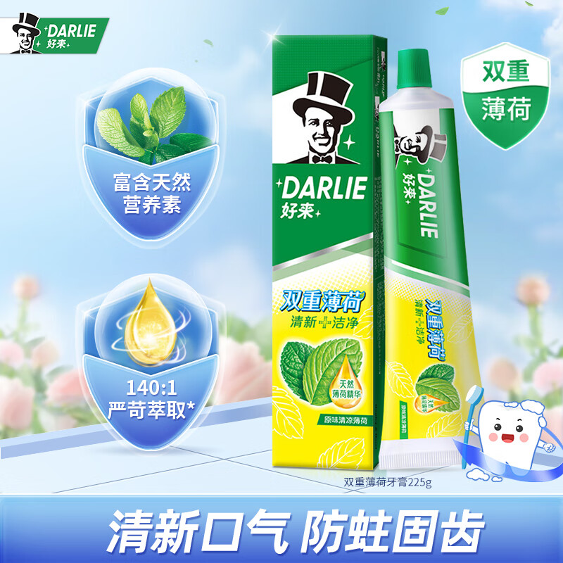 DARLIE好来(原黑人)双重薄荷牙膏225g 清新口气 防蛀固齿 （新旧随机）