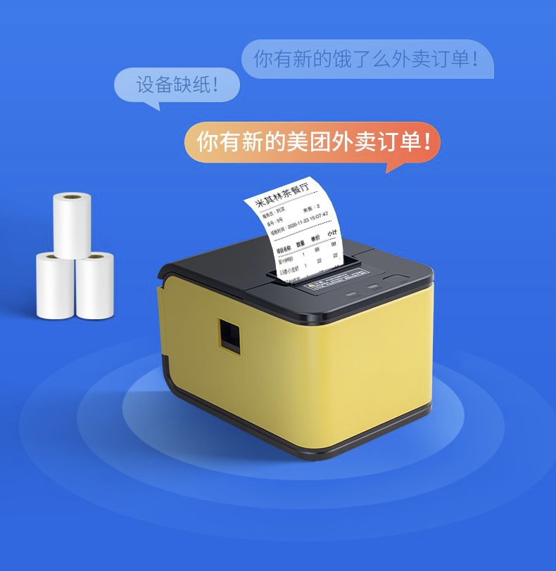 芯烨云打印机58IINT语音款-4G版