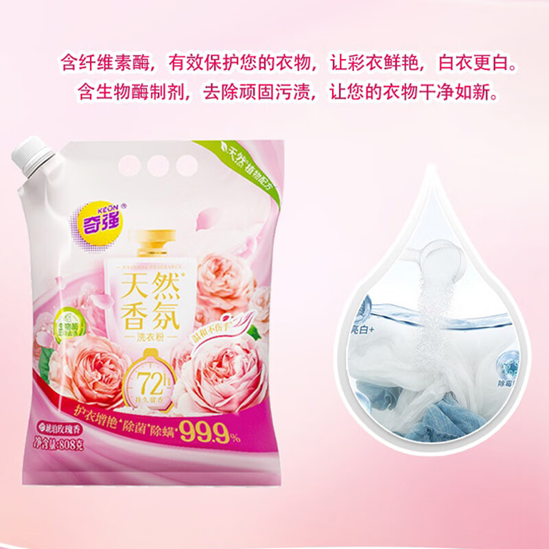 奇强天然香氛洗衣粉1.6斤琥珀玫瑰持久留香除螨除菌去渍微胶囊爆香