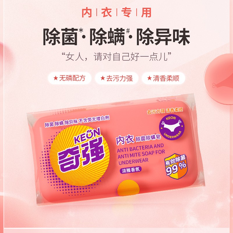 奇强除菌除螨肥皂内衣皂100g*4块婴幼儿男/女士内衣裤洗衣温和不伤手