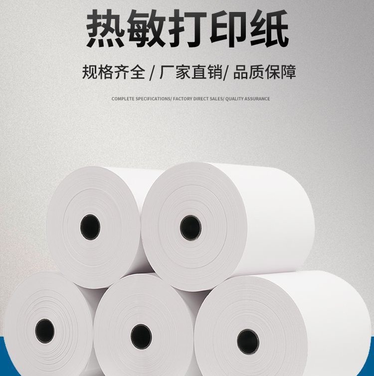 云打印机58mm小票打印纸