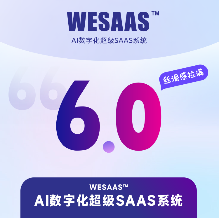 WESAAS™【续费】全系列软件