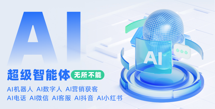 分公司【AI超级智能体系统】既是企业员工，也是个人助理
