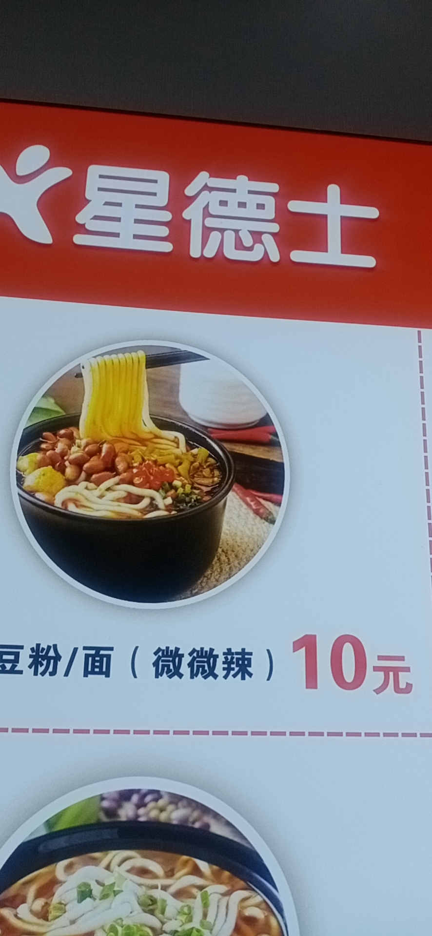 砂锅原味土豆粉