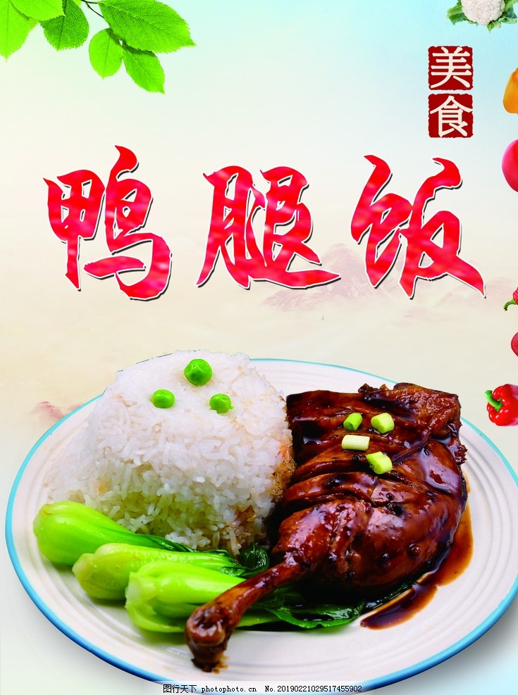 武汉黑鸭鸭腿饭