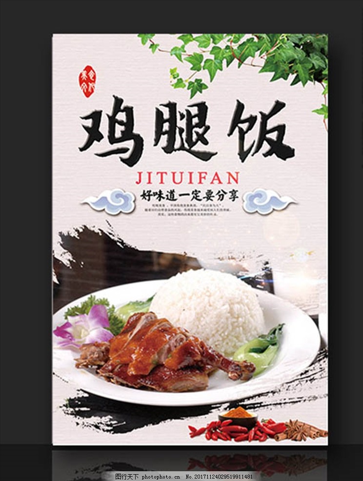 武汉黑鸭鸡腿饭