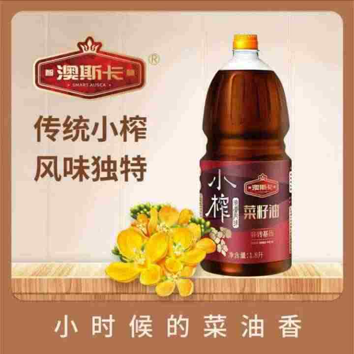 澳斯卡小榨浓香菜籽油1.8L，非转基因