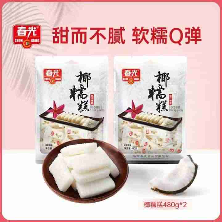 春光椰糯糕200g*3袋装，带椰蓉软糖内有独立小颗装