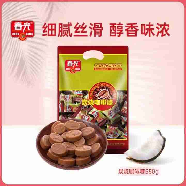 春光炭烧咖啡糖120g/228g/550g袋装硬糖糖果