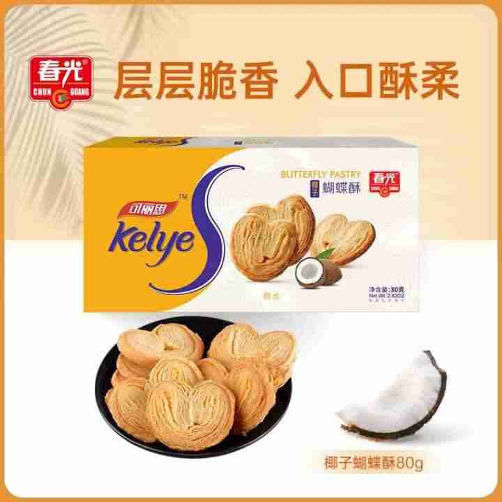 春光椰子蝴蝶酥80g*2盒装西酥脆饼干