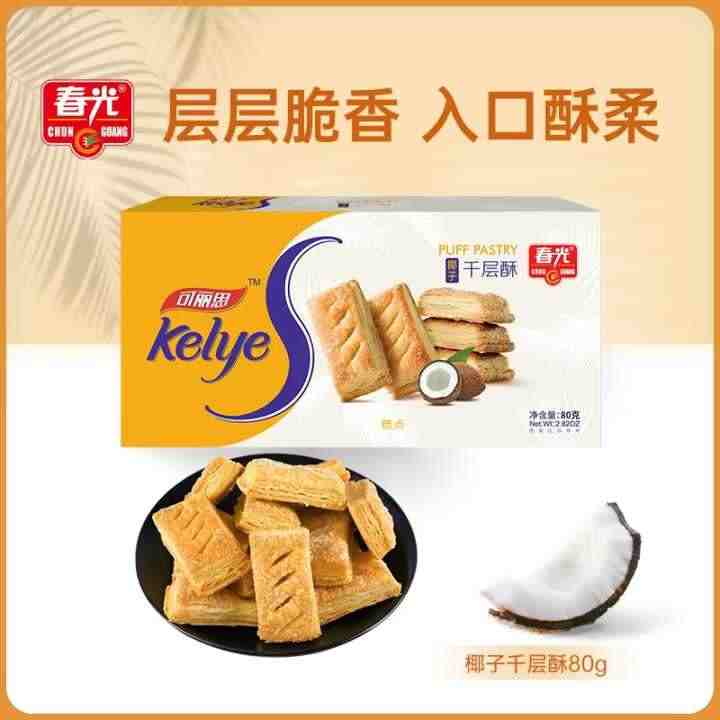 春光椰子千层酥80g*2盒装休闲饼干