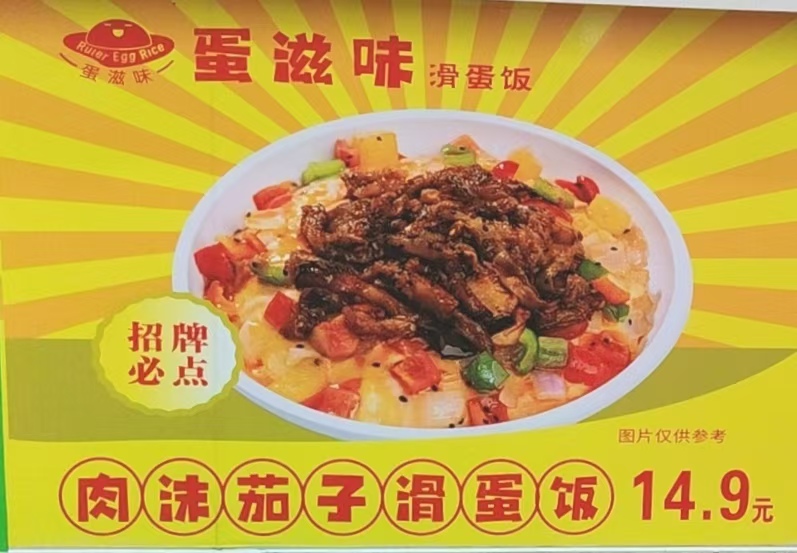 黑椒牛柳滑蛋饭