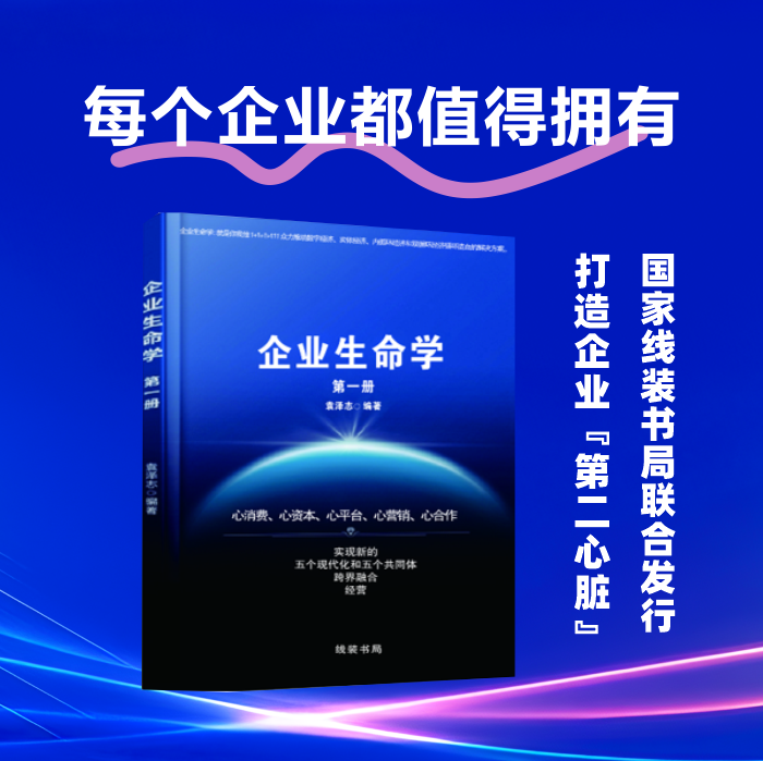 《企业生命学》13本/套，每个企业都值得拥有！