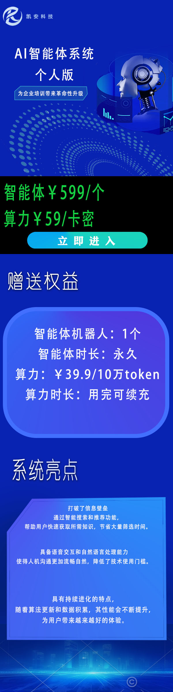 AI智能体系统 个人版
