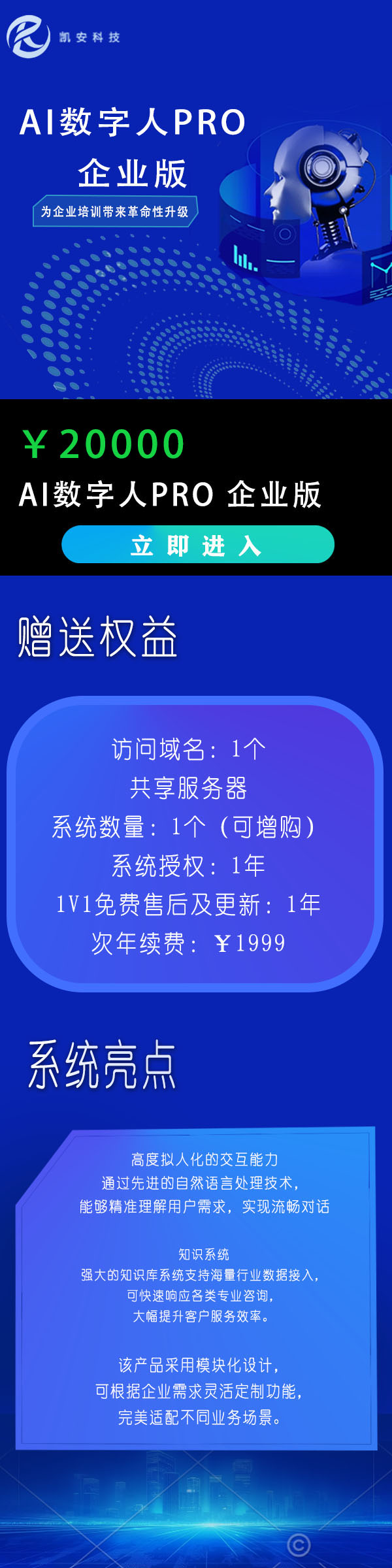 AI数字人PRO 企业版
