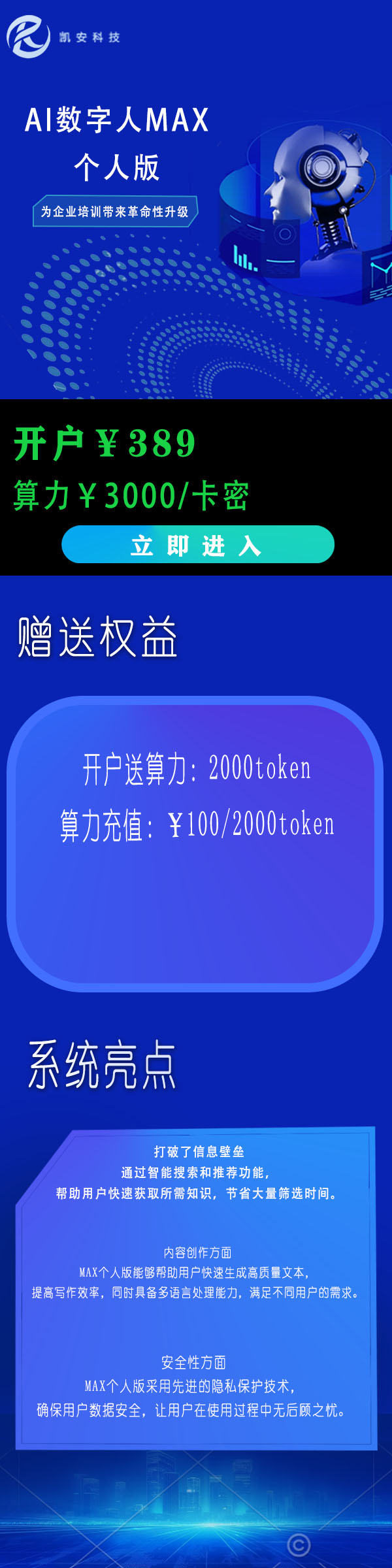 AI数字人MAX 个人版 开户