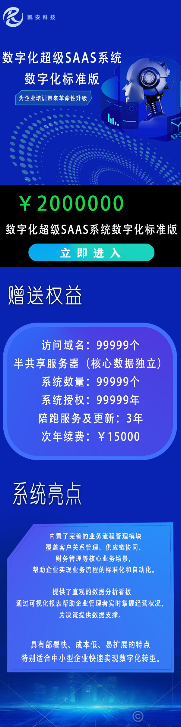 数字化超级SAAS系统  数字化标准版