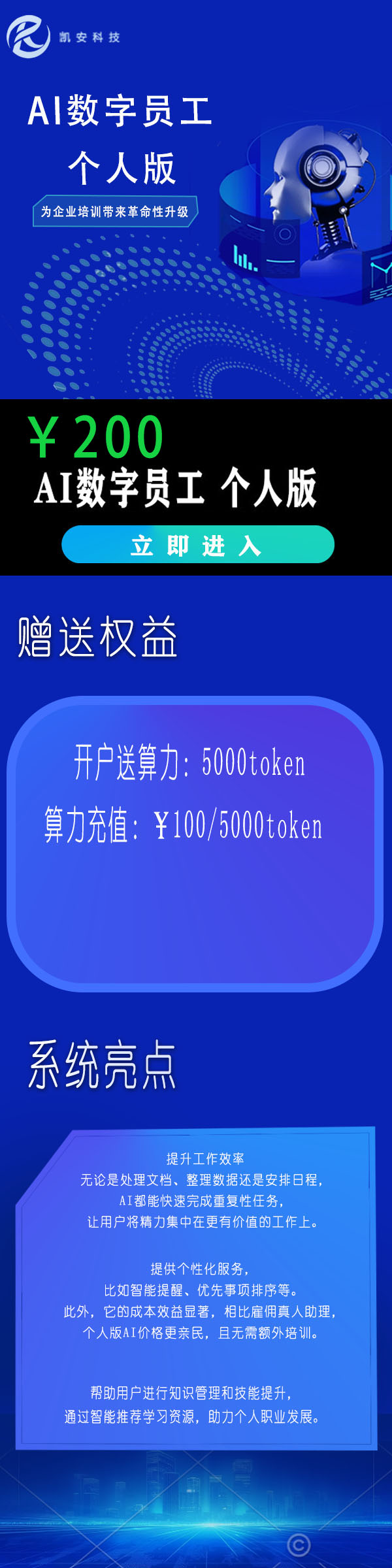 AI数字员工 个人版 开户