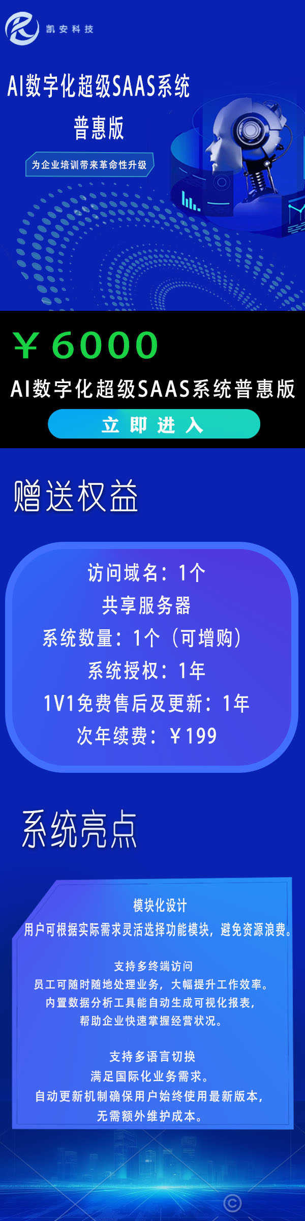 数字化超级SAAS系统   普惠版
