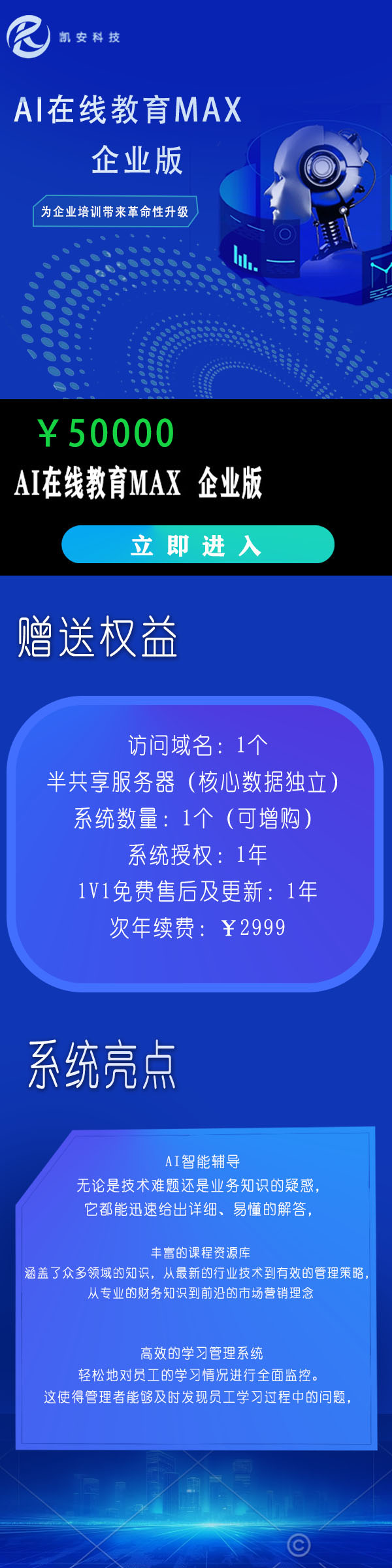 AI在线教育MAX 企业版
