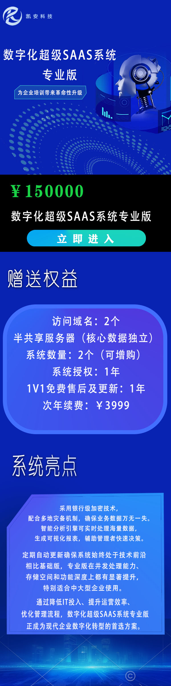 数字化超级SAAS系统 专业版