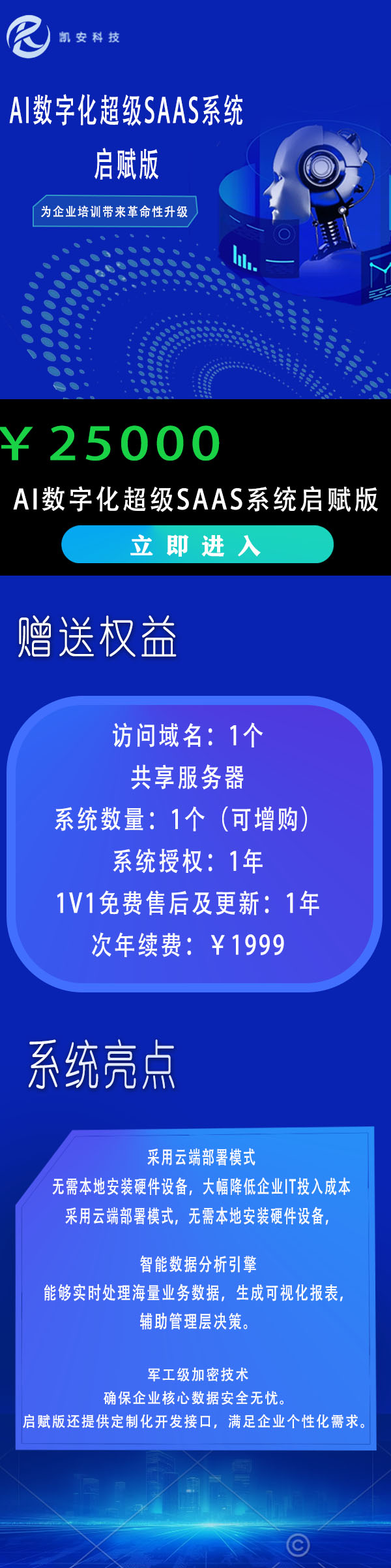 数字化超级SAAS系统  启赋版
