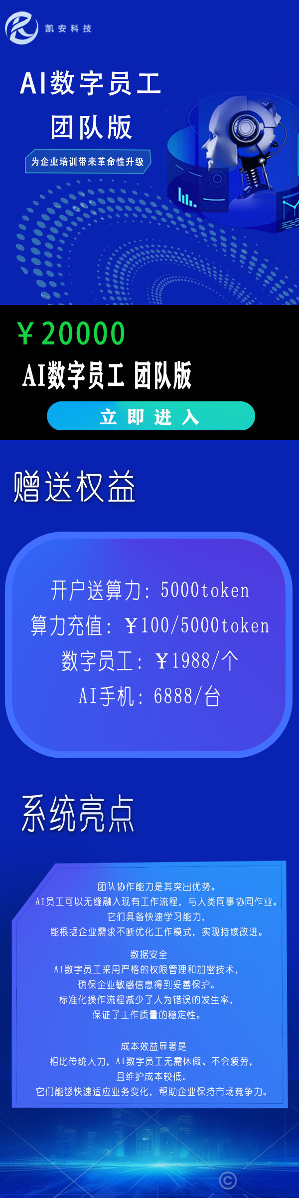 AI数字员工 团队版
