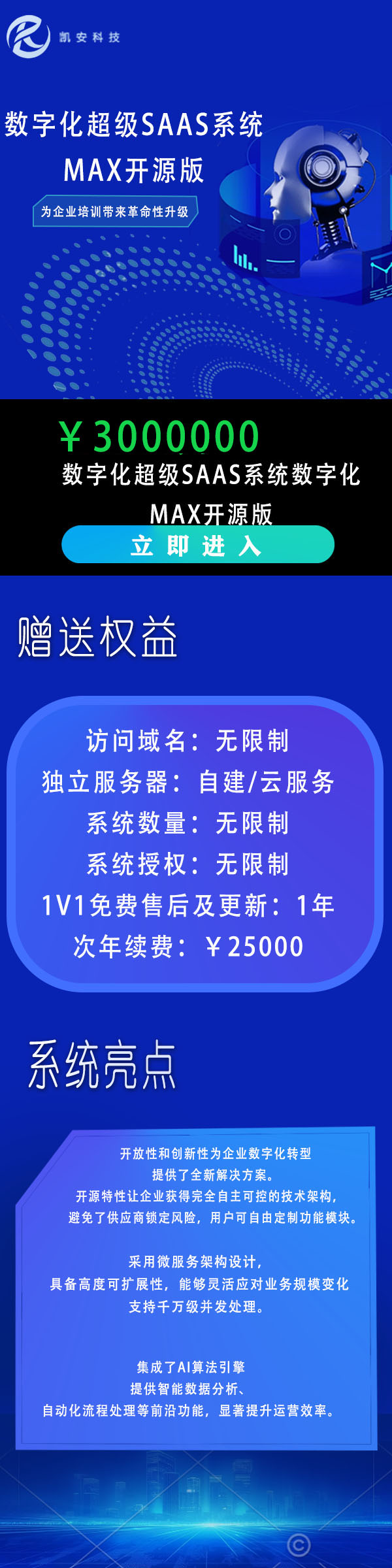 数字化超级SAAS系统  MAX开源版
